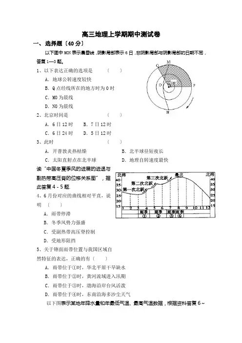 高中_高三地理上学期期中测试卷