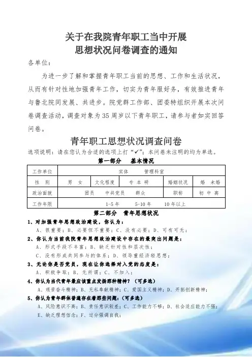 青年思想状况调查问卷