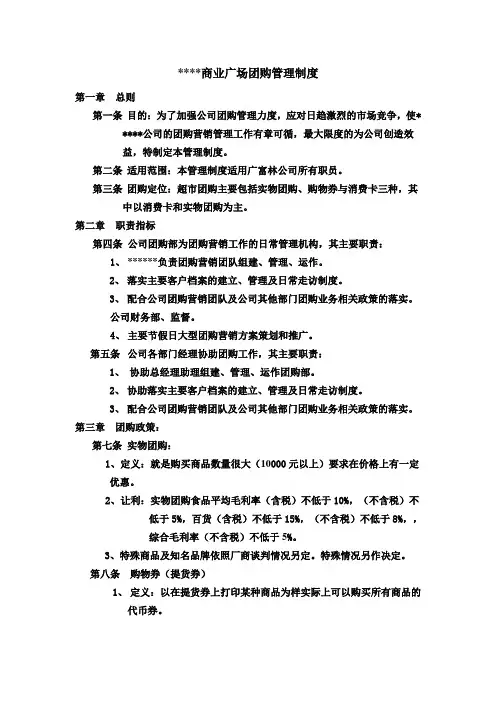 团购管理流程