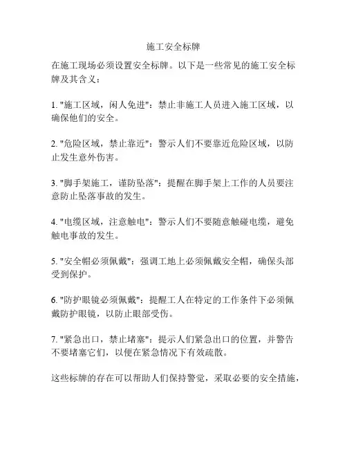施工安全标牌
