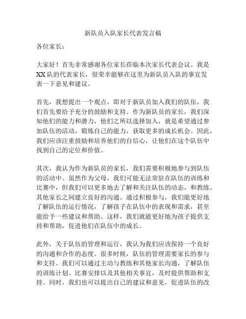 新队员入队家长代表发言稿