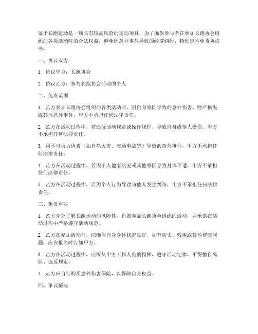 长跑协会免责协议书