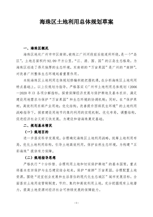 海珠区土地利用总体规划草案