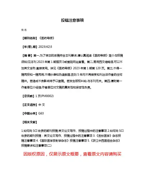 投稿注意事项