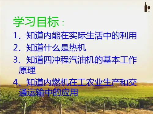 热机的应用