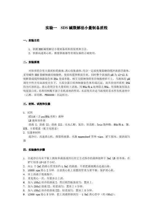 生物化学与分子生物学实验课讲义