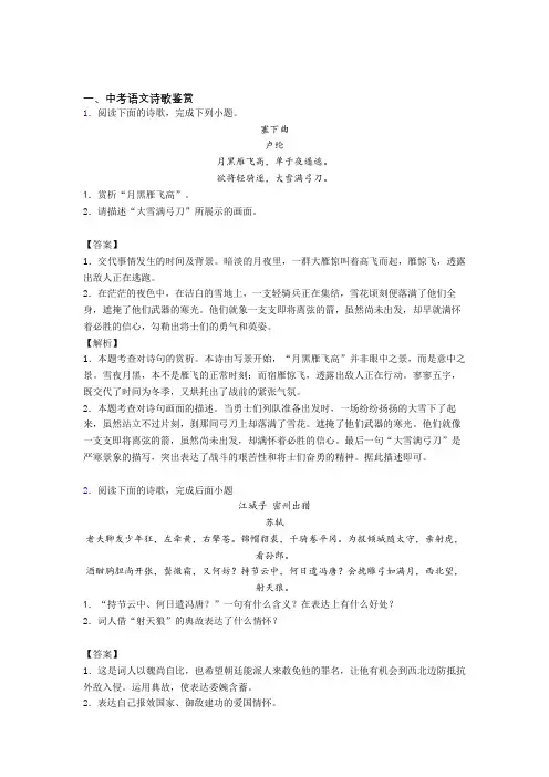 备战中考语文易错题专题复习-诗歌鉴赏练习题及答案解析