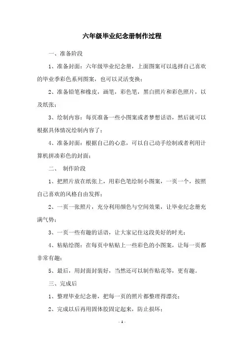 六年级毕业纪念册制作过程