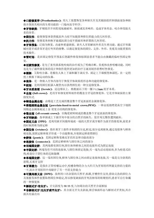 修复名词解释