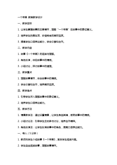 一个苹果 教案教学设计