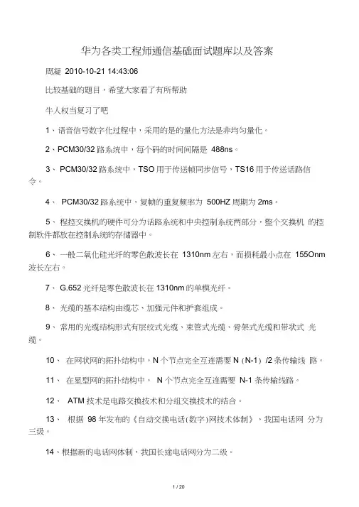 华为硬件笔试题