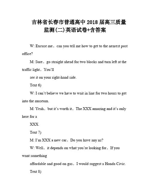 吉林省长春市普通高中2018届高三质量监测(二)英语试卷+含答案