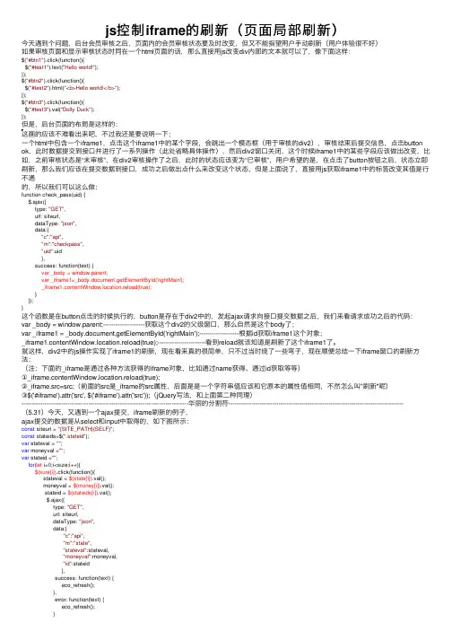js控制iframe的刷新（页面局部刷新）