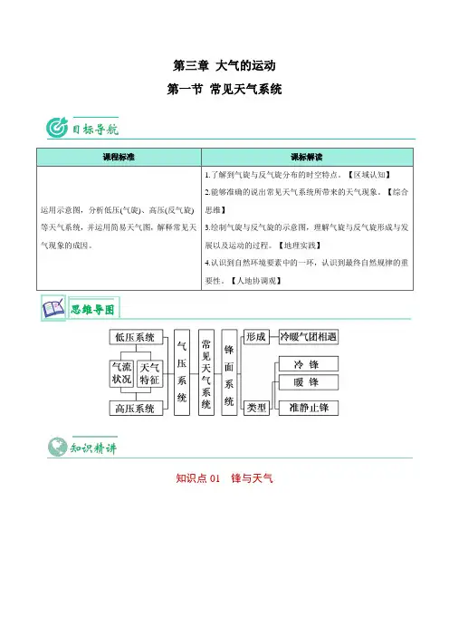 2024-2025学年高二地理选择性必修1同步学案3.1常见天气系统-【教师版】