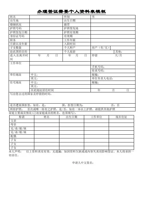 办理签证需要个人资料表模板