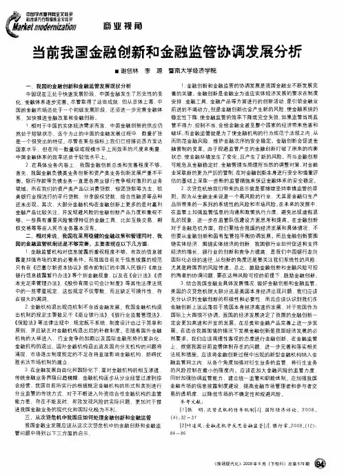 当前我国金融创新和金融监管协调发展分析
