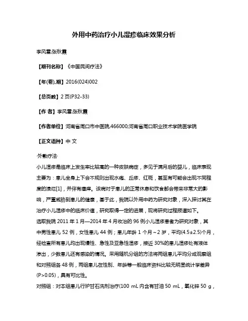 外用中药治疗小儿湿疹临床效果分析