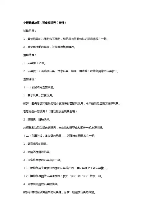 幼儿园小班数学教案-我会放玩具(分类)