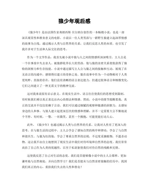 狼少年观后感