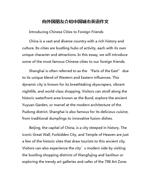 向外国朋友介绍中国城市英语作文