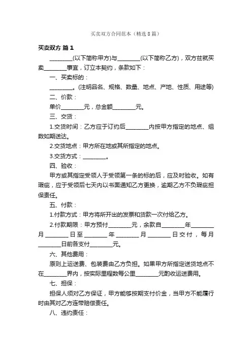 买卖双方合同范本（精选8篇）