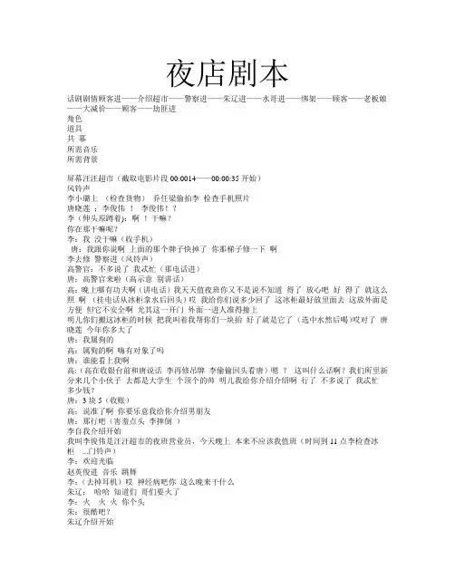 夜店剧本