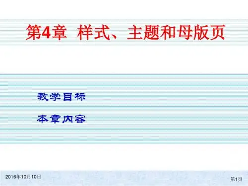 ASP NET 4.5动态网站开发实用教程电子教案 杨春元 第四章