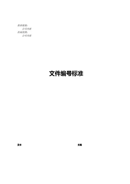 ISO0014企业文件编号标准