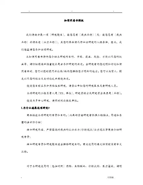 知情同意书模板