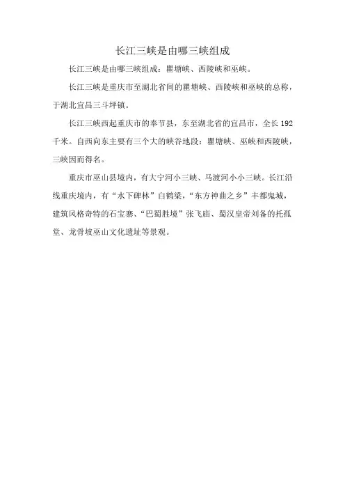 长江三峡是由哪三峡组成