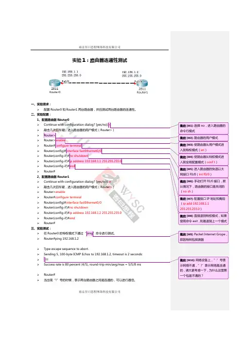 实验1：路由器连通性测试