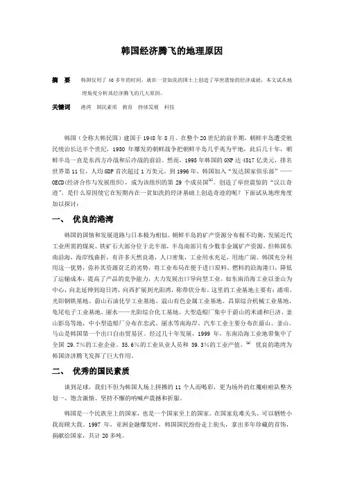 韩国经济腾飞的地理原因