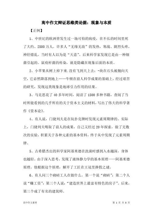 高中作文辩证思维类论据：现象与本质
