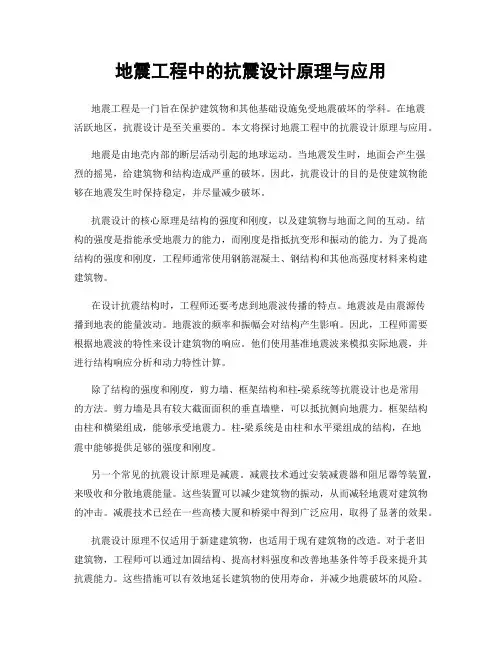 地震工程中的抗震设计原理与应用