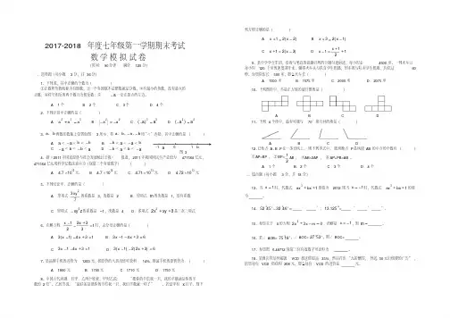 2017-2018学年初中七年级上册数学期末考试试卷及答案
