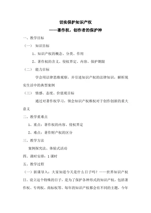 《切实保护知识产权》教案
