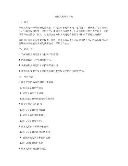 液压支架培训计划