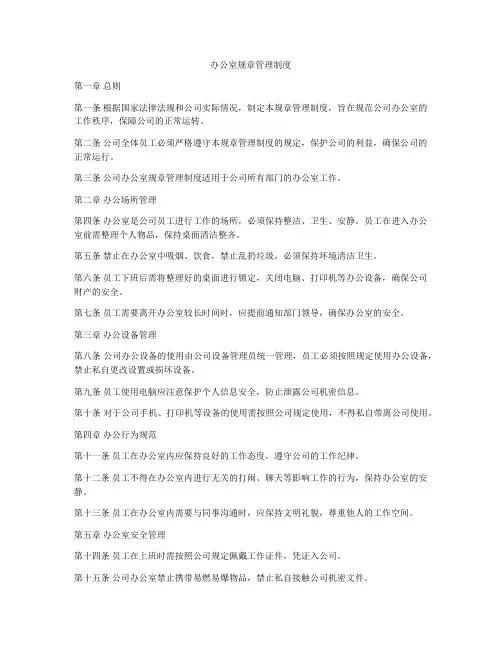 办公室规章管理制度
