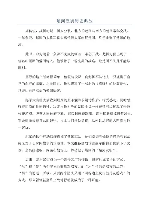 楚河汉街历史典故