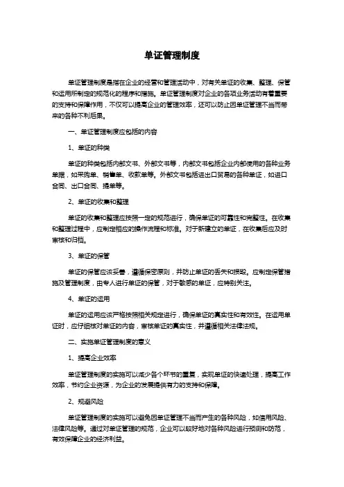 单证管理制度