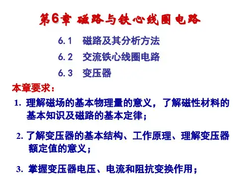 第6章磁路与铁心线圈电路1