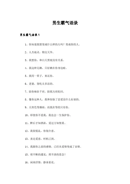 男生霸气语录