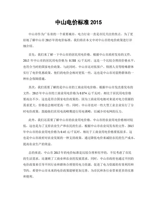 中山电价标准2015