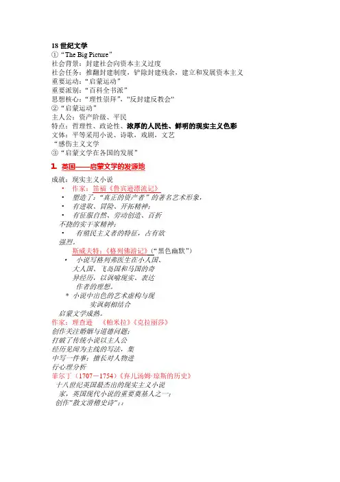 18世纪文学