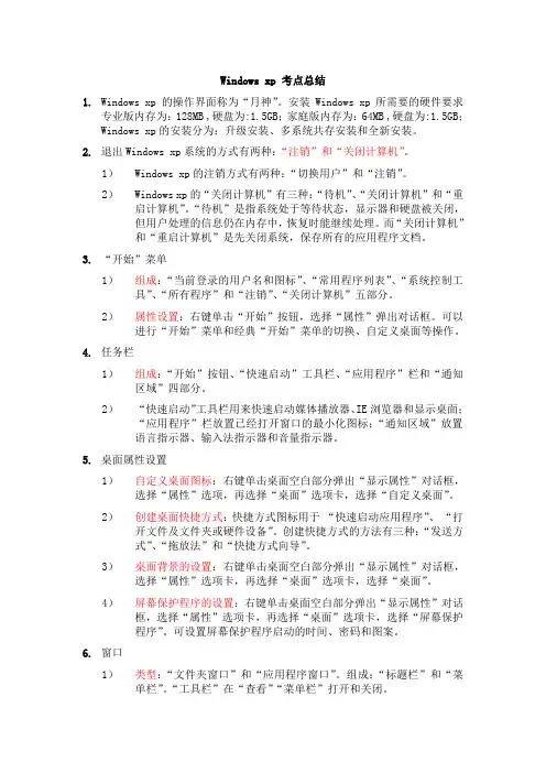 Windows xp 考点总结