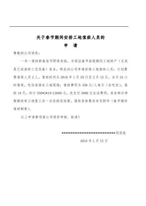 春节值班申请、值班制度、值班记录表