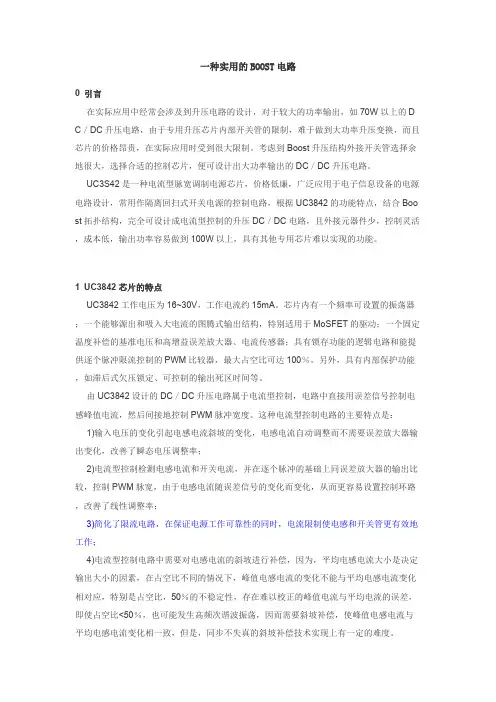 一种非常实用的Boost升压电路原理详解