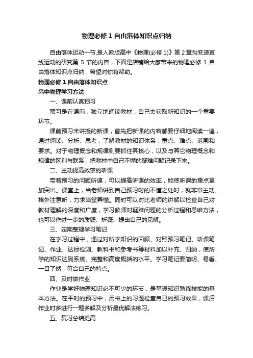 物理必修1自由落体知识点归纳