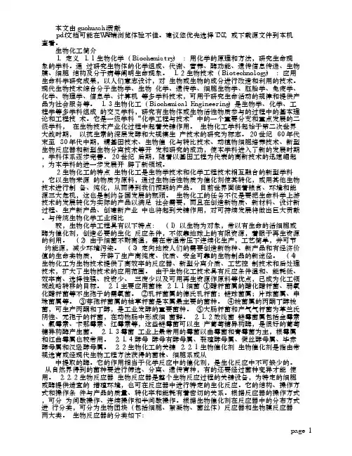 生物化工简介
