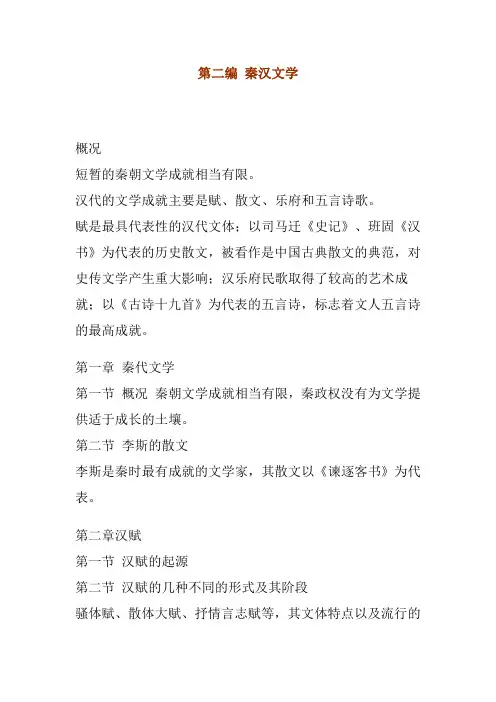 秦汉文学